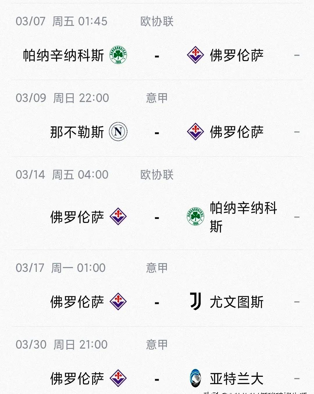 包含佛罗伦萨主场告捷，助球队提升排名的词条