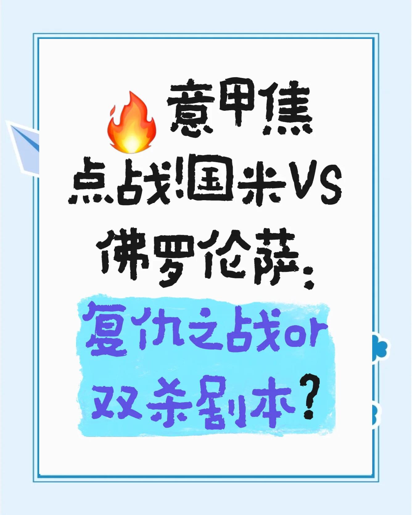 爱游戏体育官网-国米强行追和，佛罗伦萨主场告负