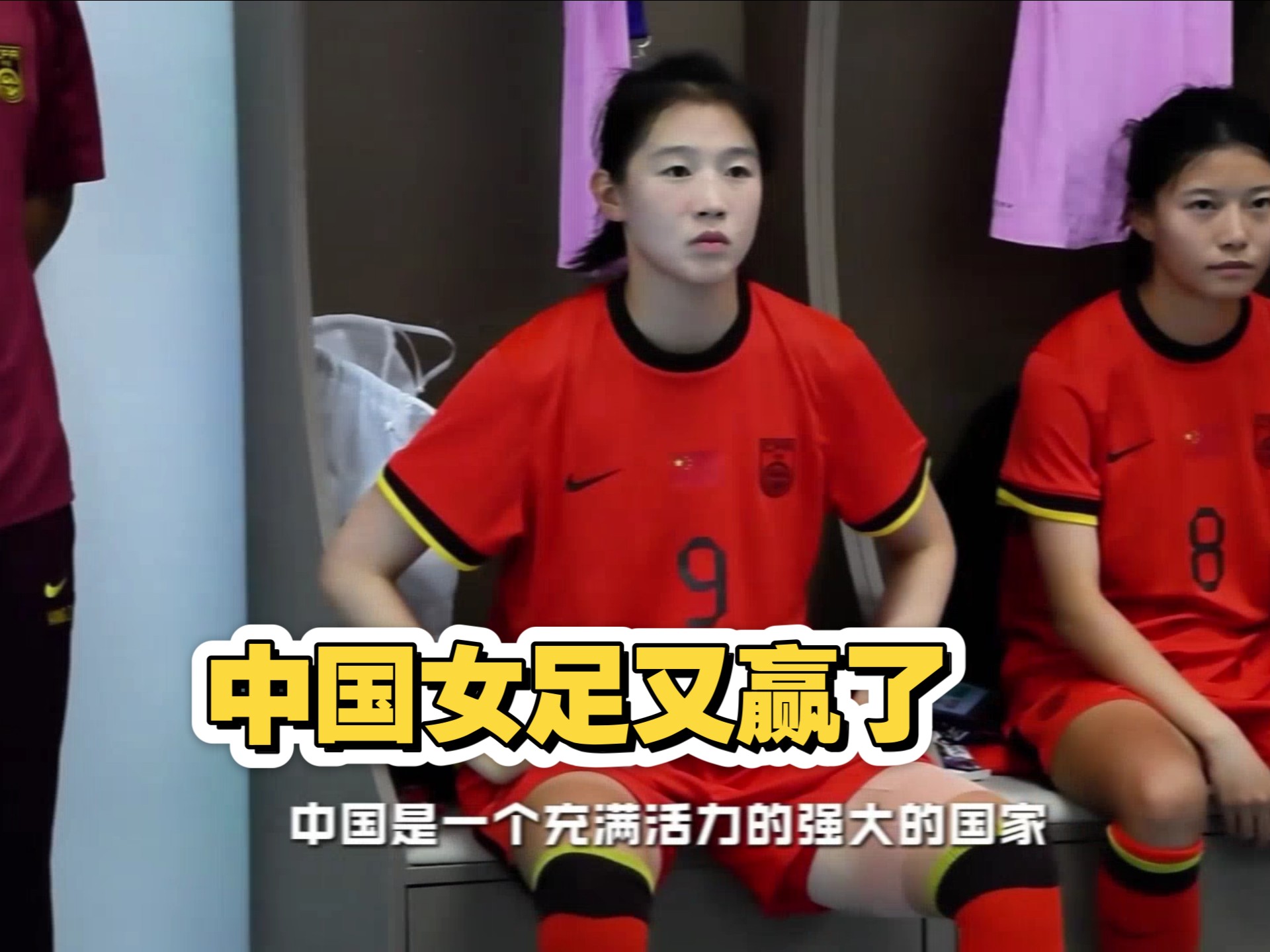 中国女足在国际大赛中的胜利